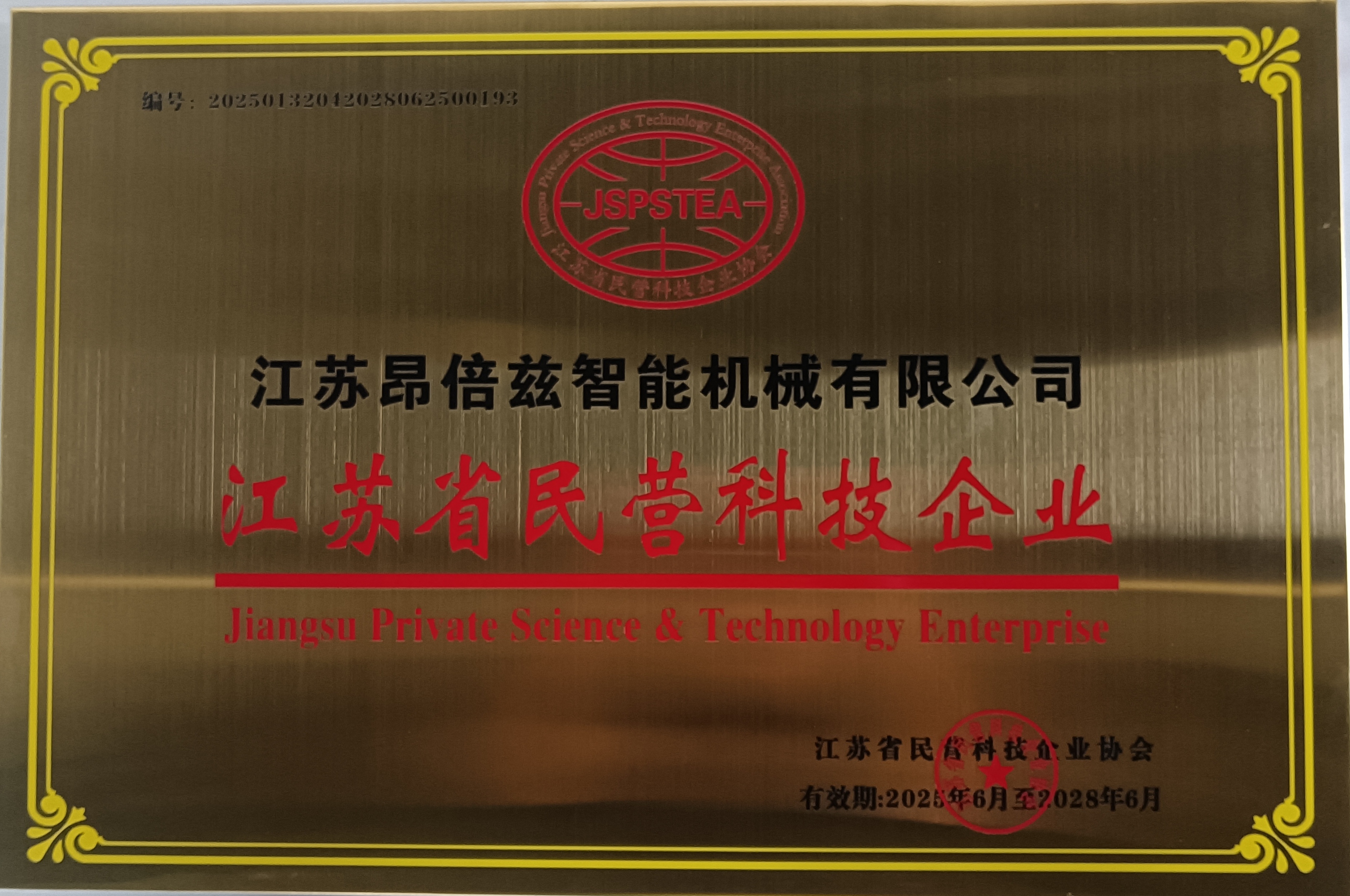 Jiangsu Private S&T Enterprise