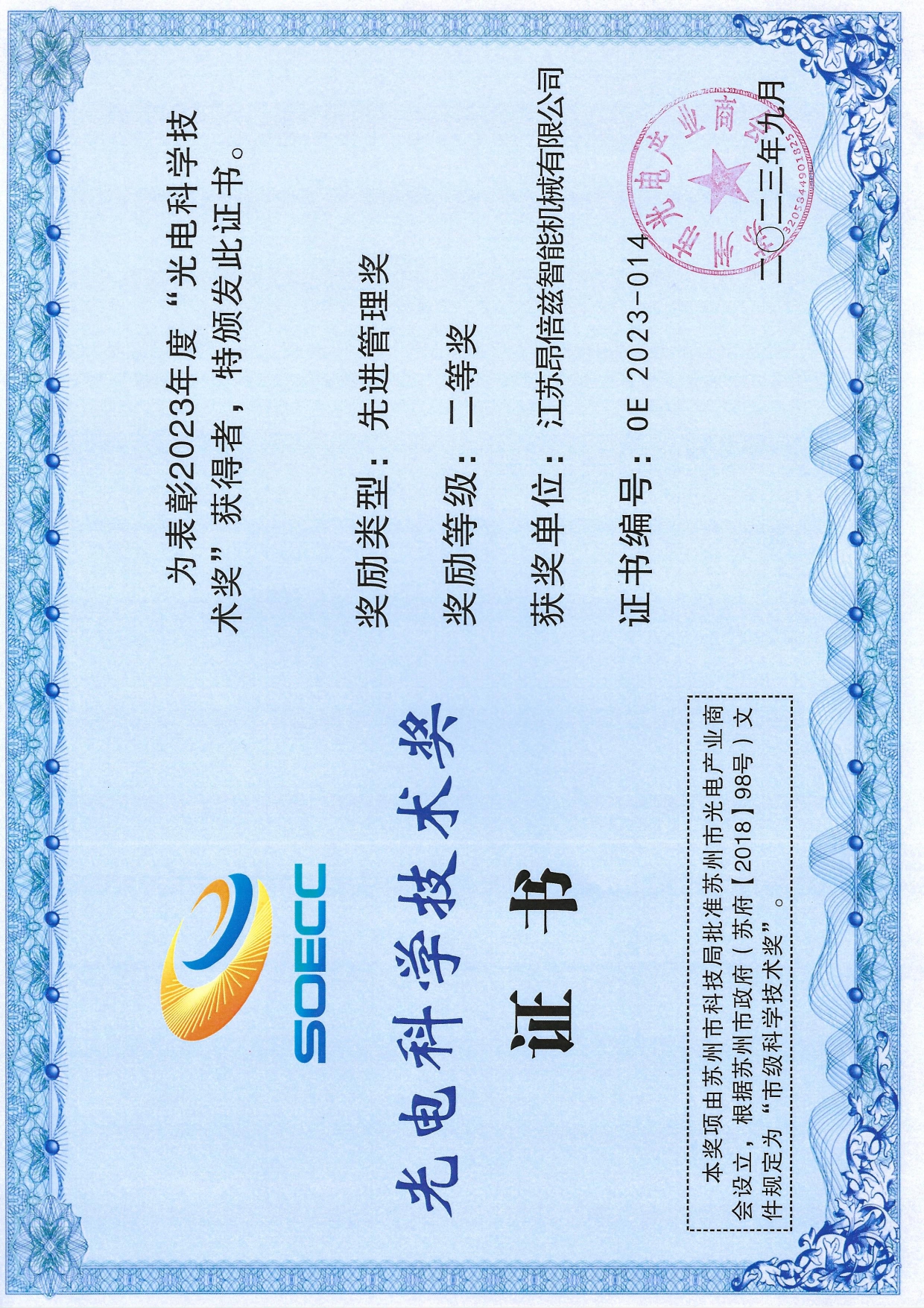 Science & Technology Award